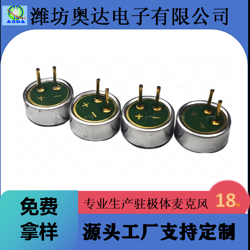 6027咪头 6mm全指向咪芯 高灵敏度传声器 驻极体麦克风话筒