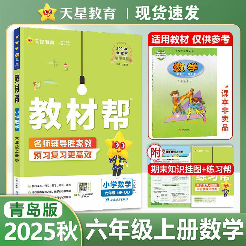 25秋小学教材帮语文数学英语1-6年级上册人教青岛外研版同步讲解|undefined