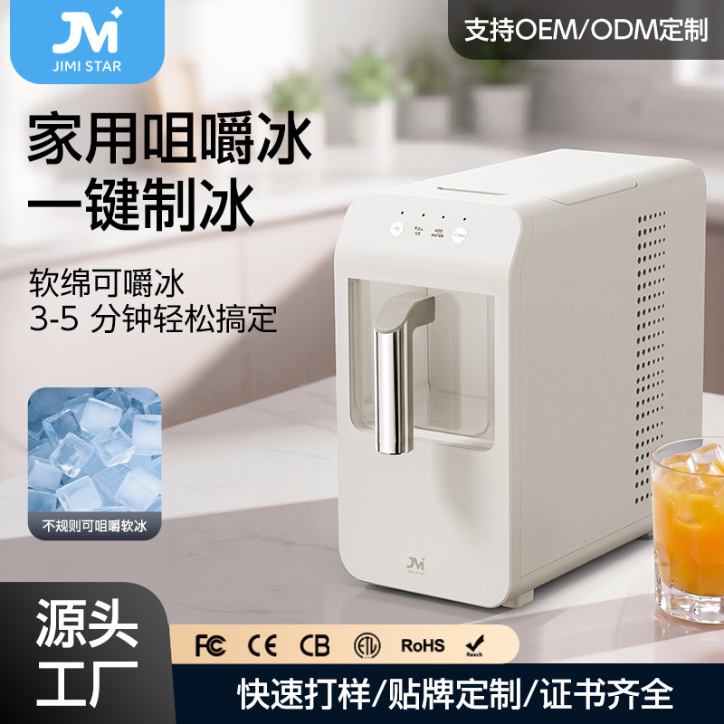 Small-Sized Extruded Ice for Office, Dormitory, and Home Use, Fast Irregular Ice Cubes, New Ice-Making Machine