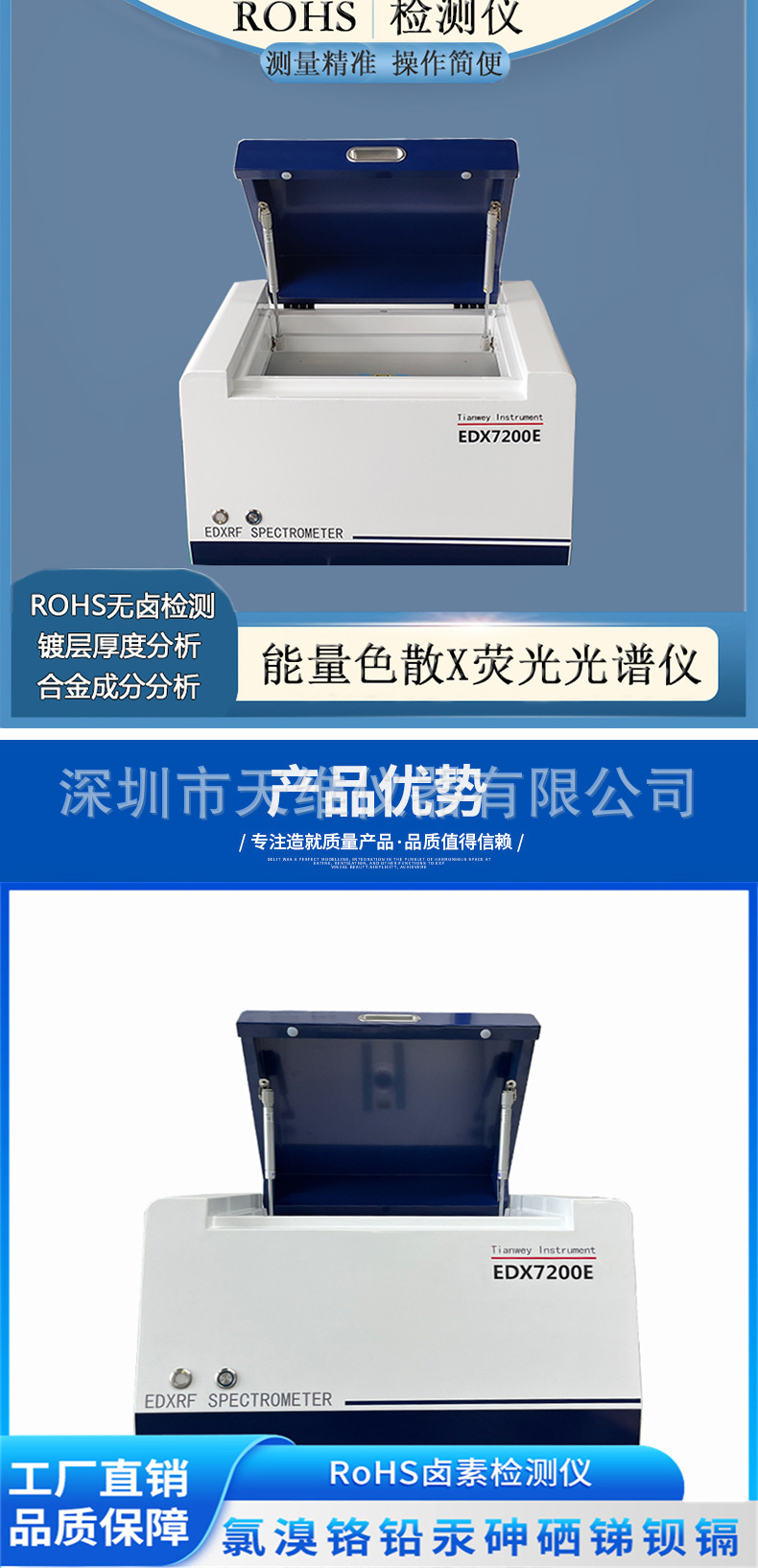 能量色散X荧光光谱仪 天维DX7200E 卤素检测