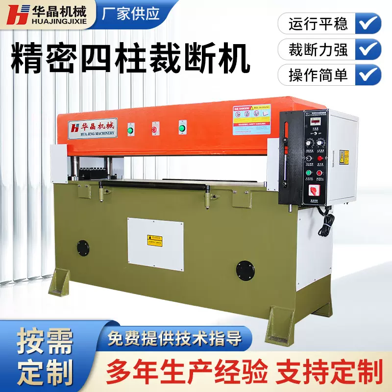 厂家直销全自动精密皮革液压四柱裁断机 珍珠棉裁断机吸塑裁切机