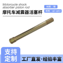 定制工厂摩托车汽车减震器轴不锈钢QPQ镀铬盐浴减震器连杆活塞杆