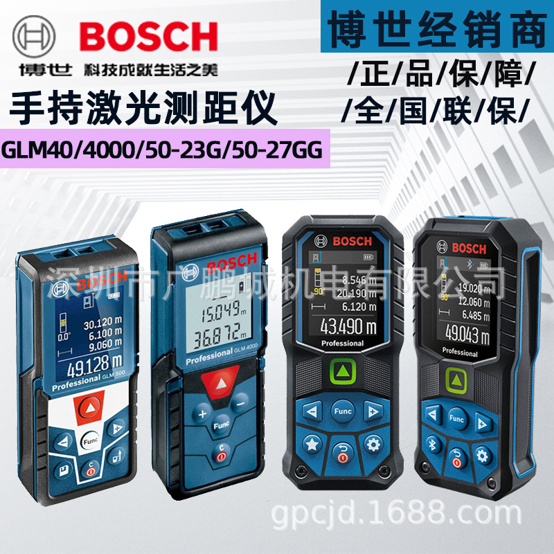博世高精度激光测距仪手持红外线测量尺电子激光尺GLM40/50测量仪