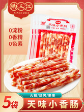 天味小香肠四川宜宾特产中式广味广式迷你火锅食材烤肠甜腊肠纯肉