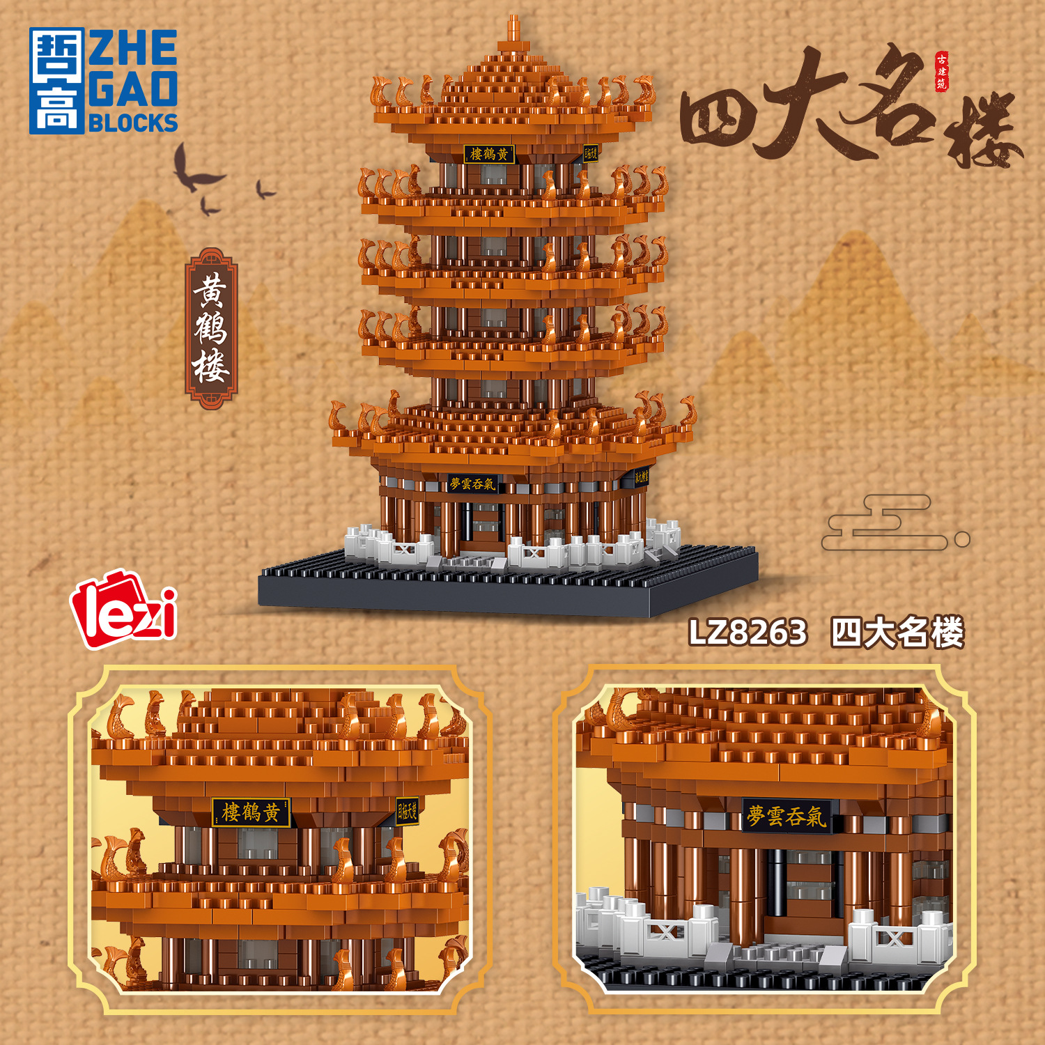 Zhegao LZ8263 cuatro edificios famosos Cuatro en Uno ensamblado serie de edificios modelo de bloques de construcción Juguetes