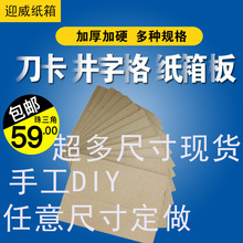 电商包装水果箱隔板纸板超硬三层牛皮瓦楞纸板刀卡纸箱隔层包裹层