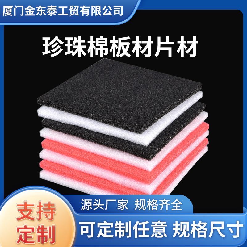 EPE珍珠棉厂家直供各种高密度板材片材可加工多种厚度0.5MM