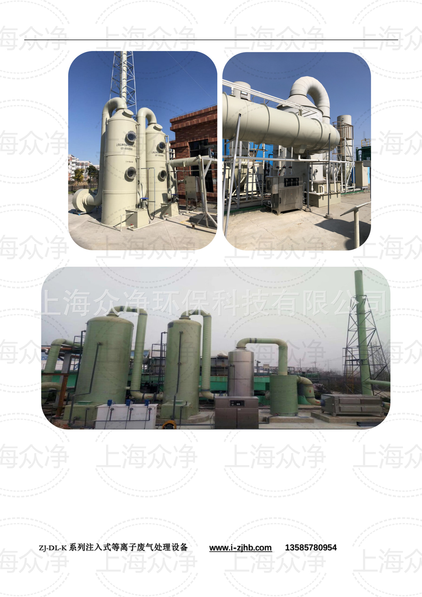 上海众净外置注入式等离子废气处理设备_06