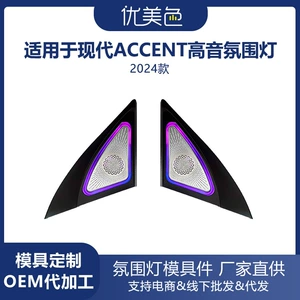 Car Tweeter Ambient Light Hyundai Accent Speaker Ambient Light Tweeter