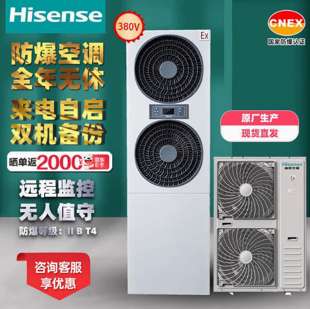 海信防爆空调大5匹12.5KW整机防爆冷暖空调BKFR-120LW/TS09S-N2