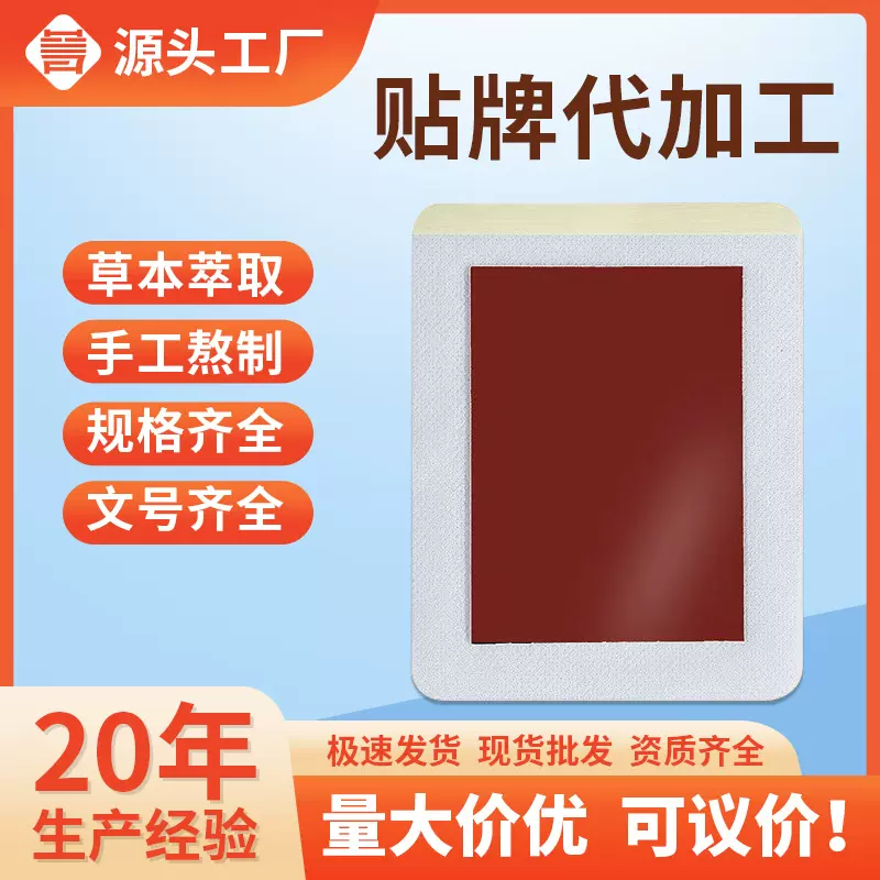 膏药老黑膏红膏厂家代加工OEM定制颈椎膝盖肩颈艾腰贴膏药贴批发