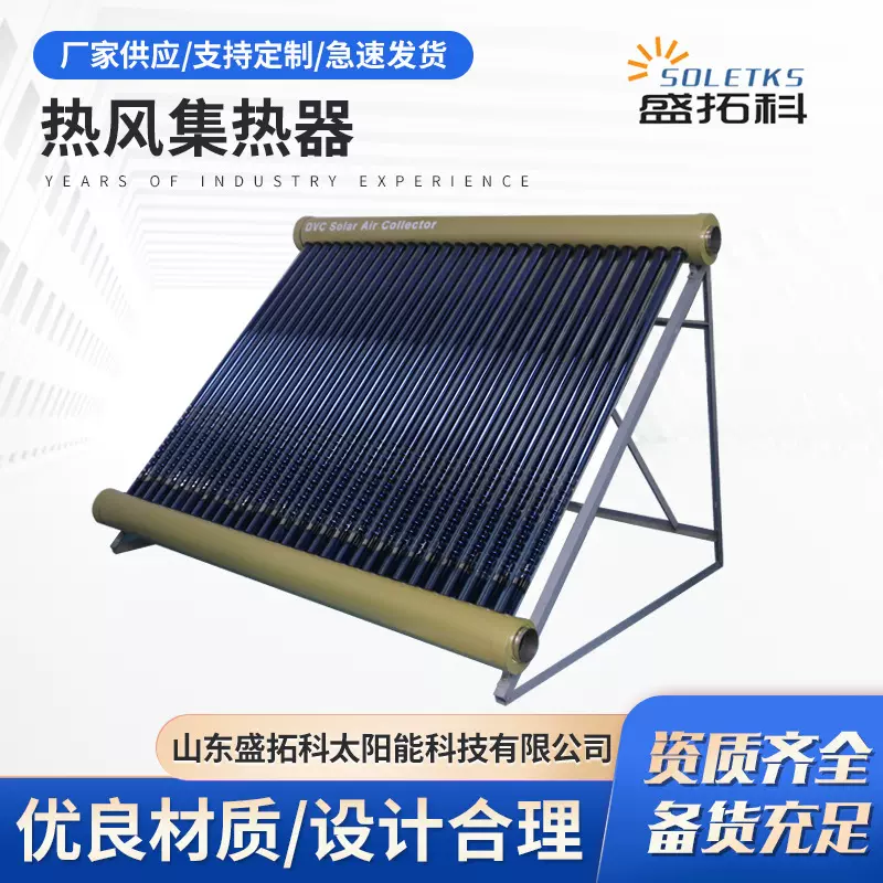 工程超导热管太阳能热风集热器 太阳能烘干系统工业农业干燥设备