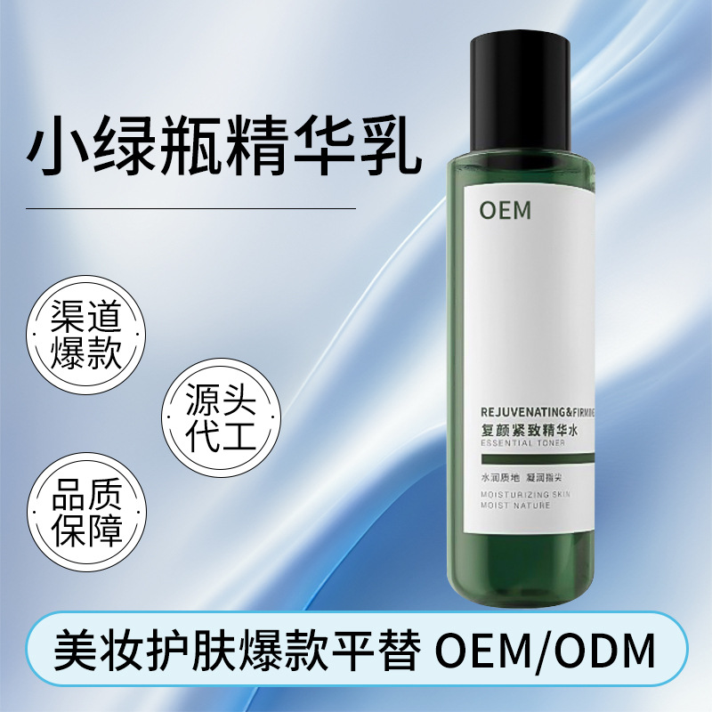定制淘宝爆款水兮小绿瓶精华水oem补水保湿提亮紧肤水润爽肤水odm