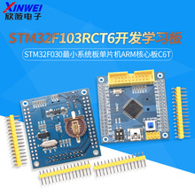 STM32F103RCT6开发学习板STM32F030最小系统板单片机ARM核心板C6T