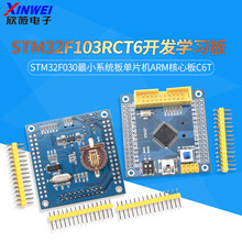 STM32F103RCT6_lWSTM32F030СϵyƬCARMİC6T