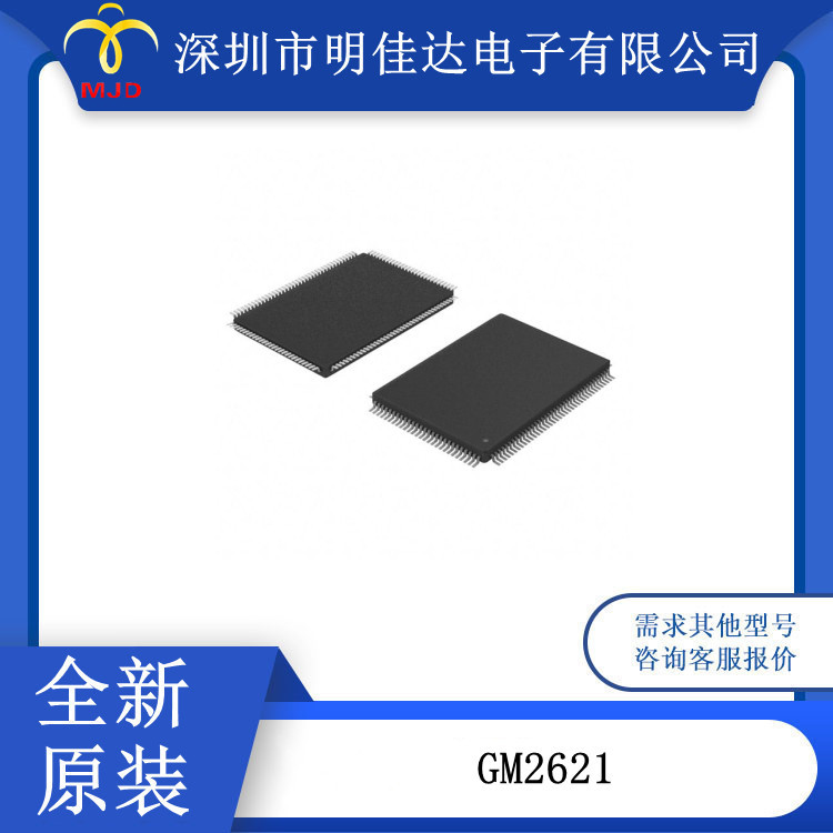 集成电路IC  GM2621  128-QFP封装