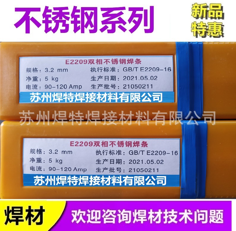 A062不锈钢焊条E309L-16焊条 2.5-3.2-4.0