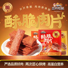 肉脯脆30g*3袋香酥肉脯脆肉片解馋休闲零食超值批发LD包邮跨境
