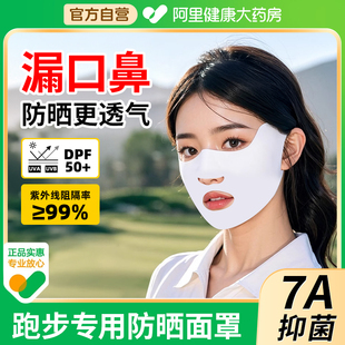 Summer Outdoor Sports Running Marathon Special Sun Protection Breathable Mask Easy Breathing Mask Women's Face Protection Gini