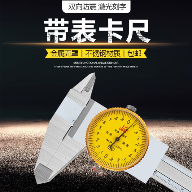 正品、不锈钢碳钢游标卡尺、双向防震带表高精度卡尺顺丰批发