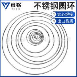 304不锈钢圆环圆圈环钢圈焊接吊环材料diy手工编织工具配件