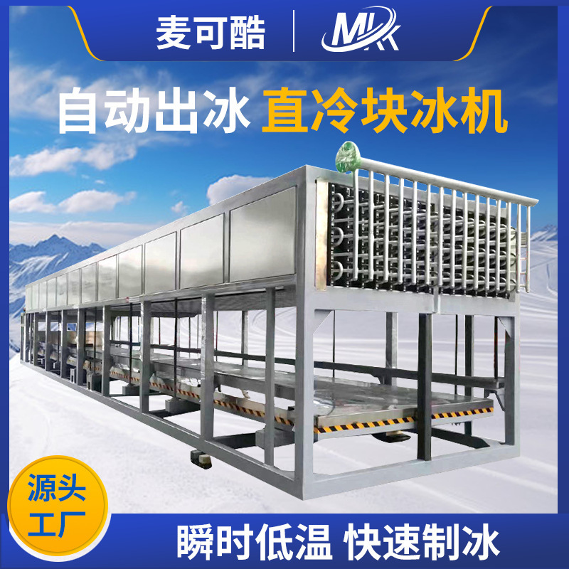 10 Tons Direct Cooling Block Ice Machine Industrial Ice Making Equipment Fishery Cooling Large Block Ice Machine Direct Cooling Ice Making