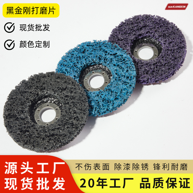 厂家直销黑金刚打磨片蓝紫金刚磨片除漆除锈打磨盘角磨片砂轮片