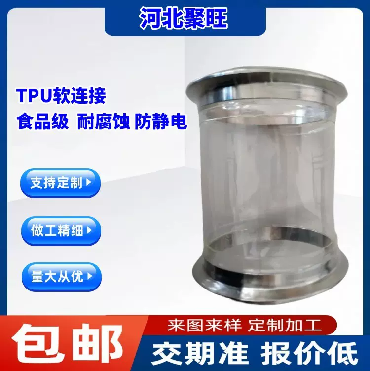 TPU软连接内嵌透明软连接卡盘式锂电粉体软连接振动筛聚氨酯软连