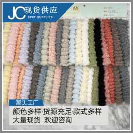 现货供应 小绵羊 朵朵云 毛毛虫面料 兔毛压花 喷花凸起毛绒 服装