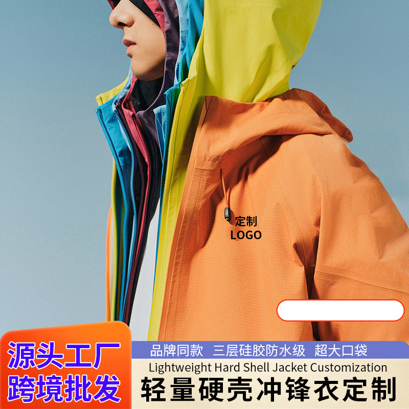 Men's single-layer outdoor functional windproof jacket, lightweight hardshell jacket, custom logo printing available, designed for heavy rain protection