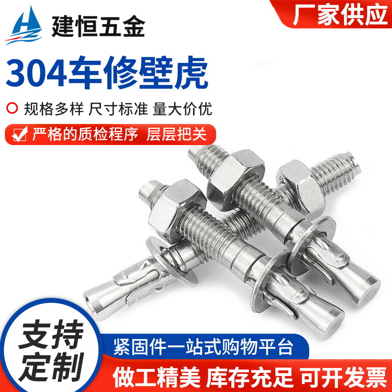 304不锈钢车修壁虎  车修膨胀螺丝 电梯用花式拉爆膨胀螺栓M6-M24