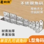 加厚直角连接不锈钢层板托