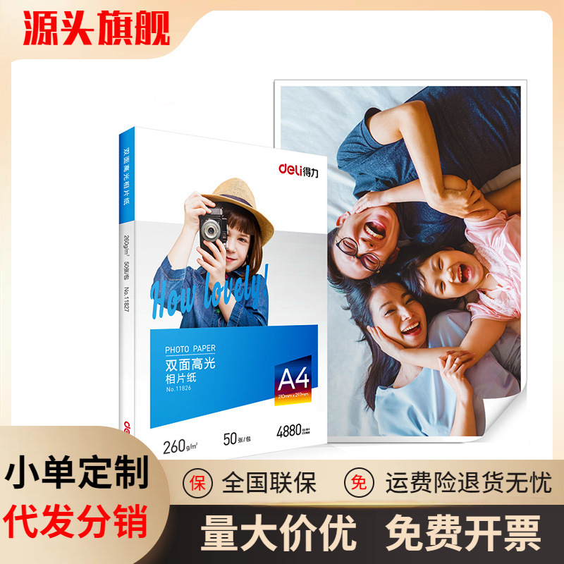 deli 11827 high-gloss photo paper photo album paper A4 printing photo paper photo paper high-grade glossing photo paper