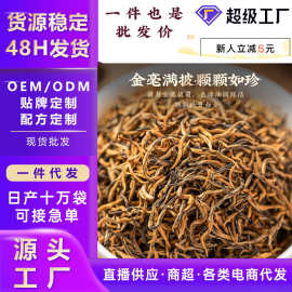 特级金骏眉正山小种武夷红茶 英红九号水果茶荔枝红茶茶叶自己喝