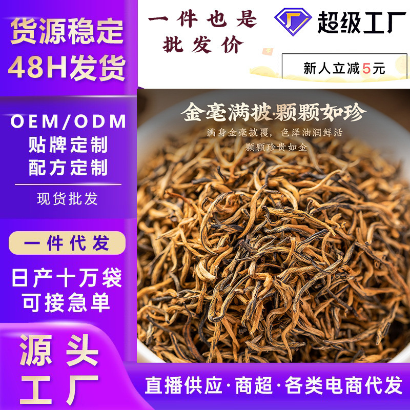 Premium Jinjunmei Zhengshan Xiaozhong Wuyi Black Tea Yinghong No. 9 Fruit Tea Lychee Black Tea Factory Tea Wholesale