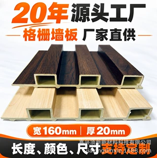 WPC塑木长城板160*20格栅护墙板竹木纤维纯料基材PVC装修材料凹槽