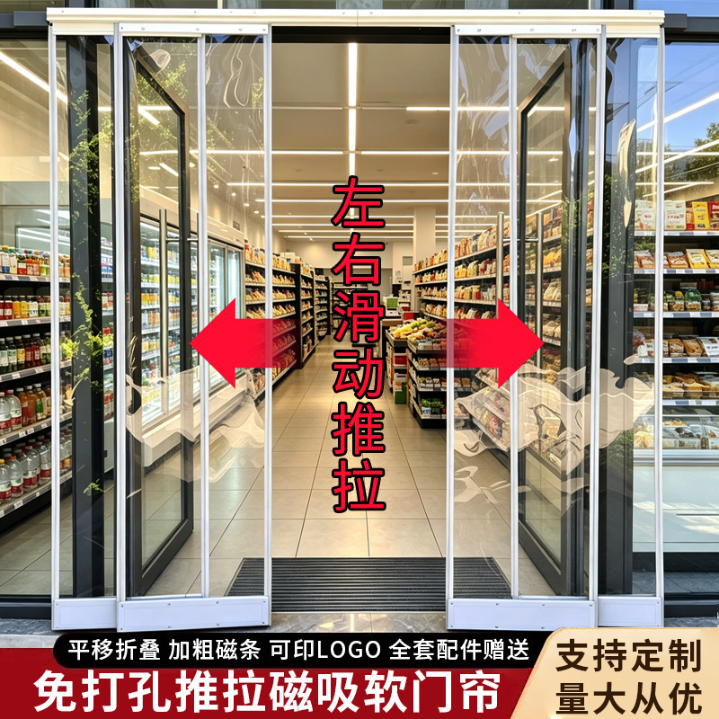 Magnetic Sliding Folding Air-Conditioning Curtain for Commercial Use, Double-Track Sliding Curtain for Wind and Heat Insulation