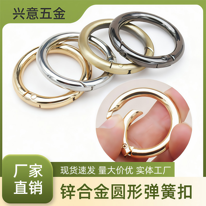 现货锌合金弹簧圈钥匙扣弹簧扣金属圆形开口圈饰品织带箱包挂扣