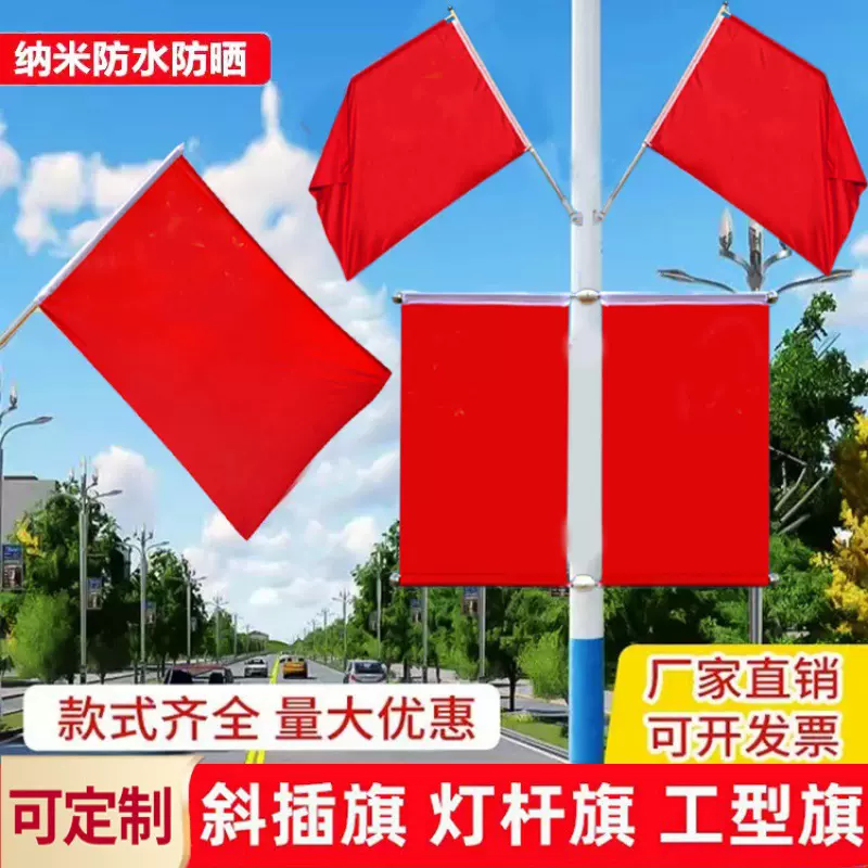 灯杆旗工型旗7字旗v型旗杆工字国庆斜插路灯旗杆红旗旗帜厂家批发