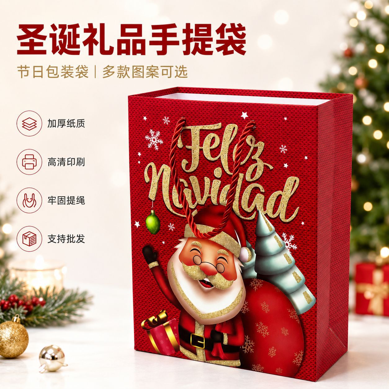 跨境西语圣诞快乐节庆礼品袋圣诞礼物袋包装袋平安夜苹果包装袋子