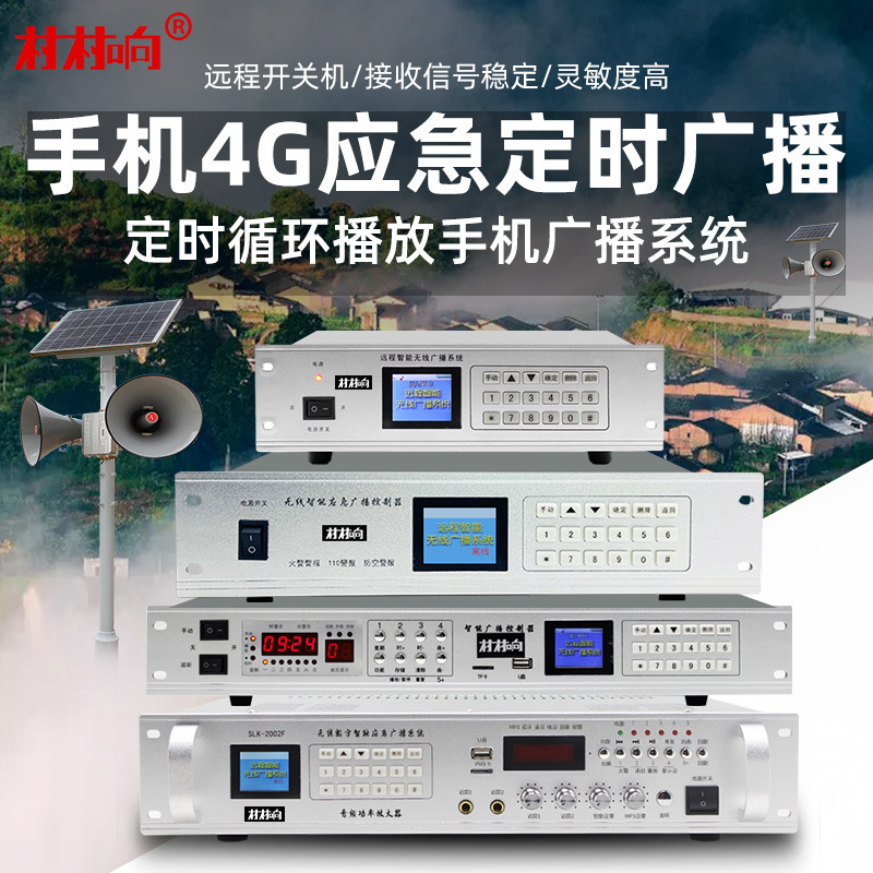Cun Cun Xiang 4g Cloud Wireless Broadcasting System Rural Outdoor Horn Speaker Set Mobile App Remote Alarm System Cun Cun Xiang 4g Cloud Wireless Broadcasting System Rural Outdoor Horn Speaker Set Mobile App Remote Alarm System