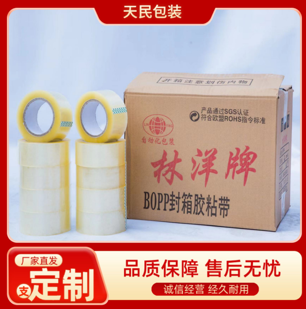 封箱胶带 透明胶带 米黄胶带 印字胶带 手用机用胶带 胶布