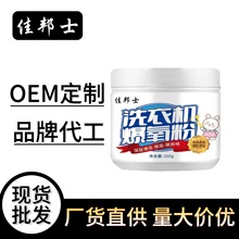 洗衣机爆氧粉洗衣机槽专用清洗剂强力除污垢除臭洗衣机机槽清洁剂