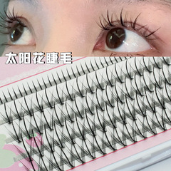 萌朔兒太陽花朵毛美睫嫁接清透甜美感 自然單簇夾心少女混下睫毛