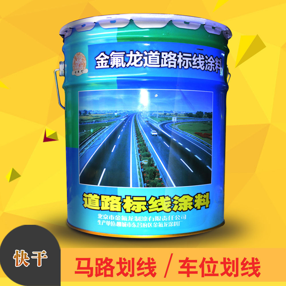 金氟龙停车场标识漆道路标线水性涂料白色黄色划线漆无尘车间专用