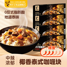 西小豆泰式咖喱块椰香中辣调味料咖喱鱼蛋咖喱鸡料理拌面炒饭家用