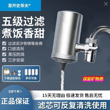 Yikai Water Purifier Faucet Filter Household Tap Water Filter Direct Drinking Pre-Filter Kitchen Universal