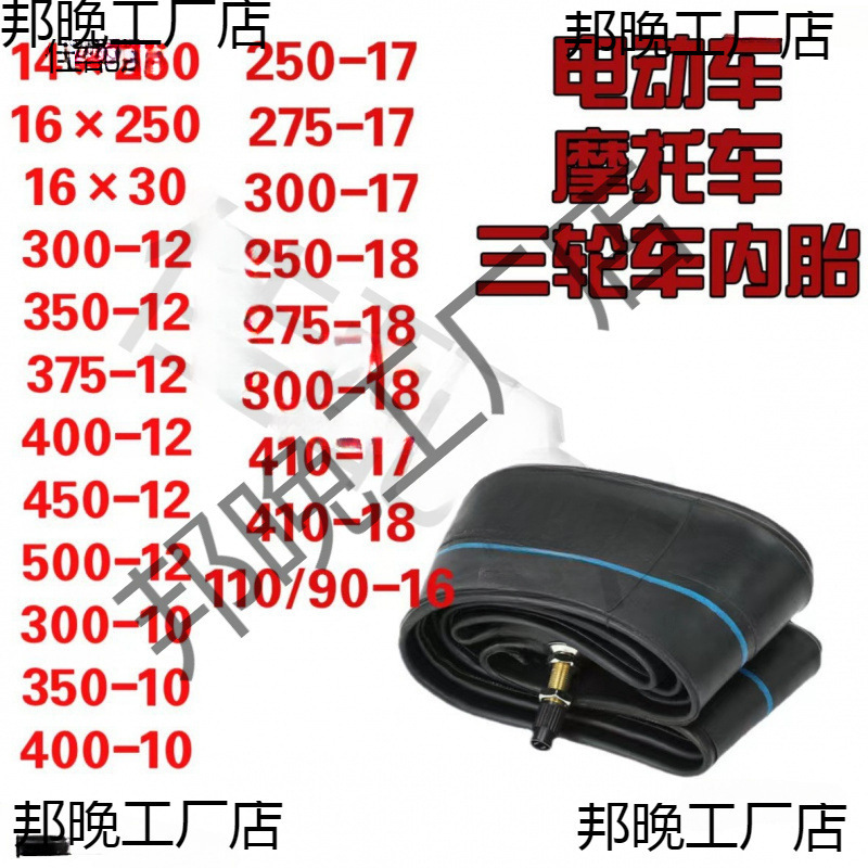 电动车30012450400摩托车内胎三轮车内胎加厚350500375