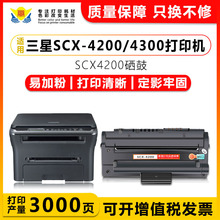 兼容三星SCX-4200硒鼓Samsung 109S S4300 XR3119 506R墨盒碳粉盒
