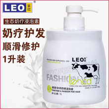 萊歐歐芙生態奶療浸泡素護發素奶香味發膜奶療護發素順滑水療素